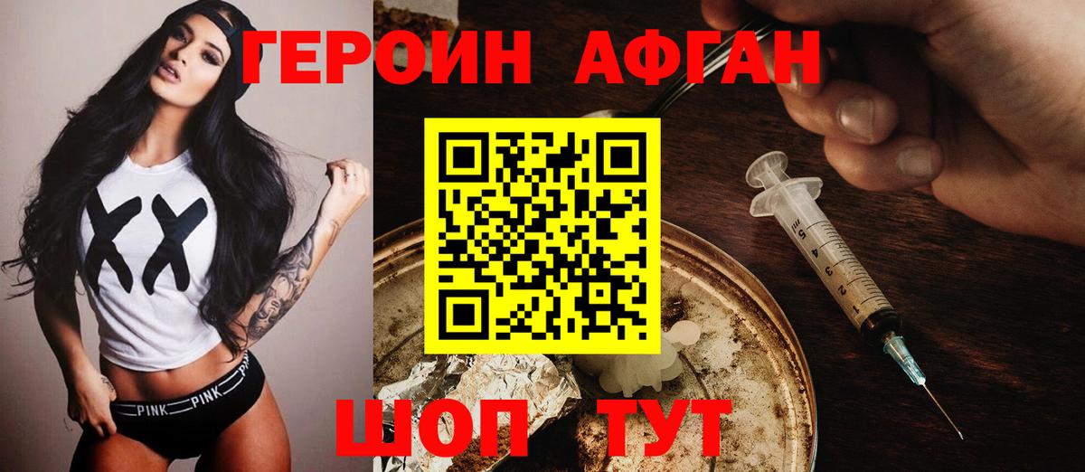 Салехард  ГЕРОИН Афган  Вход с VPN 