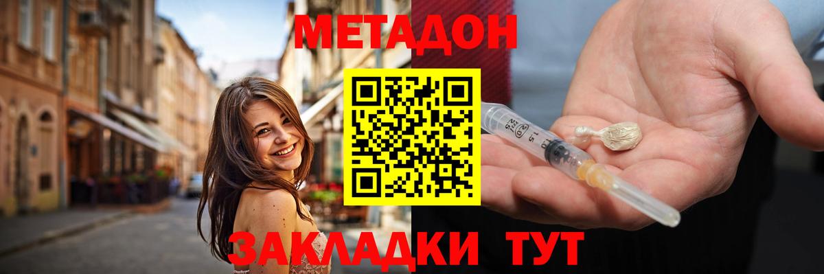 МЕТАДОН мёд Салехард