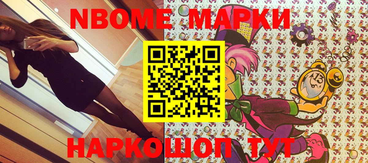 Марки 25I-NBOMe 1500мкг  Вход с VPN  Салехард 